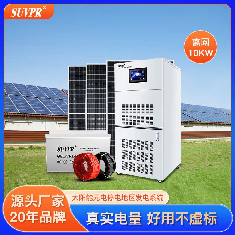 Solar power generation system Home full range 10KW220V off-grid lithium battery light volt plate backcontrol all-in-one energy storage-Taobao