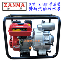 Zanma 3 inch gasoline sewage sewage pump 7 5 horsepower manual flood emergency drainage drought and flood control force pumping