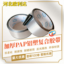 Thickened PAP aluminum-plastic composite tape tinfoil anti-UV waterproof anti-radiation solar tube special tape