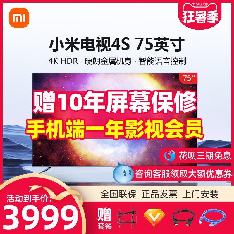 Xiaomi Xiaomi Xiaomi TV 4S 75-inch 4K ultra-high-Qing intelligent Internet liquid crystal oversize screen 70