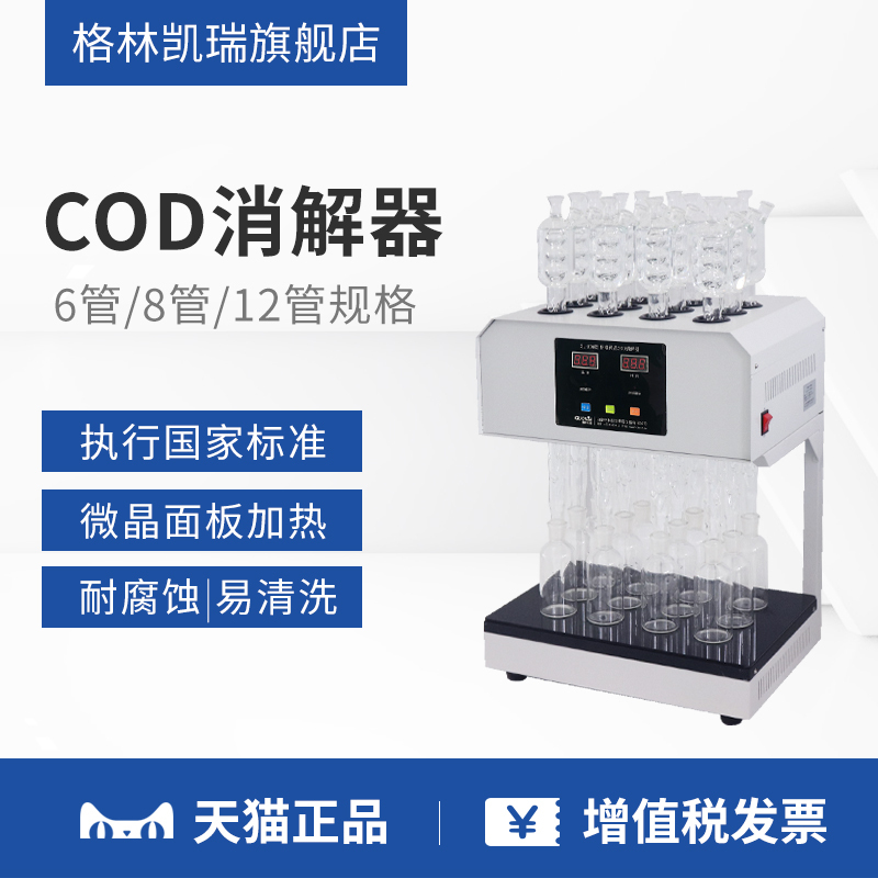 Green Kerry Cod Digester, National Standard Reflux Digestion Instrument, Standard Air-Cooled Digestion Device, Intelligent Constant Temperature Heating