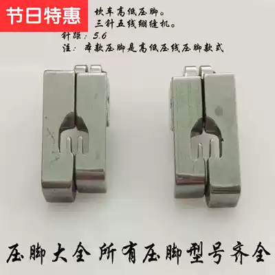 Interlock sewing machine movable high and low presser foot, high and low presser foot, cutting machine movable high and low boots 5 6G, high and low presser foot, high and low presser foot, high and low presser foot