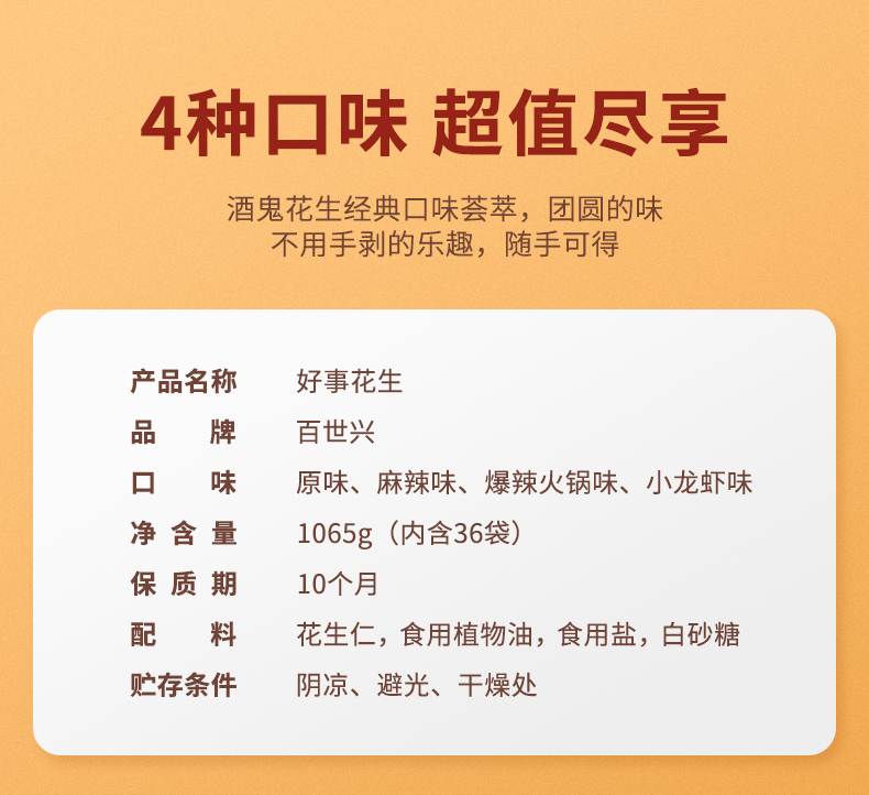 酒鬼花生 多口味花生礼盒装 1065g/36包 图5