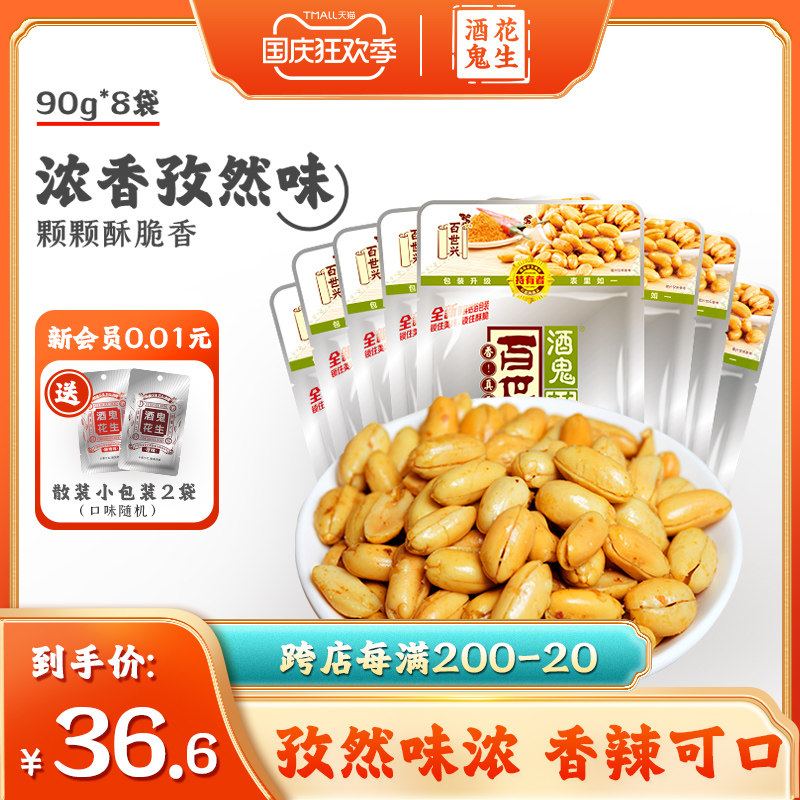 Drunken peanut official flagship store cumin flavor 90g small package fried cooked peanut rice appetizer