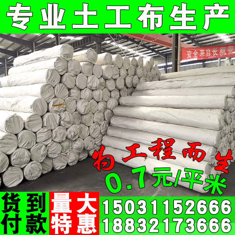 Geotextile engineering cloth white non-woven fabric filter permeable highway bridge conservation blanket slope concrete moisturizing cultivation-Taobao