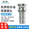 Aluminum alloy quick connector E-type male end connector 1 inch 2 inch 3 inch 4 inch tanker water pipe connector
