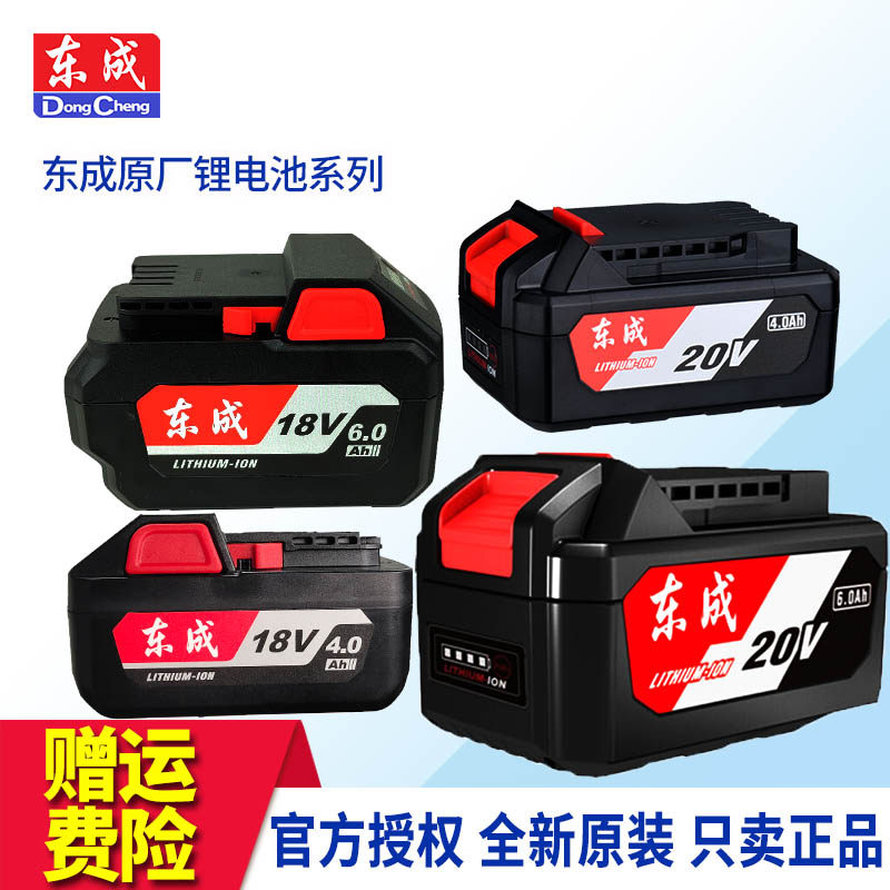 East Chengdu Lithium battery 18V 20V 4 0Ah 6 0Ah Original plant original battery accessories
