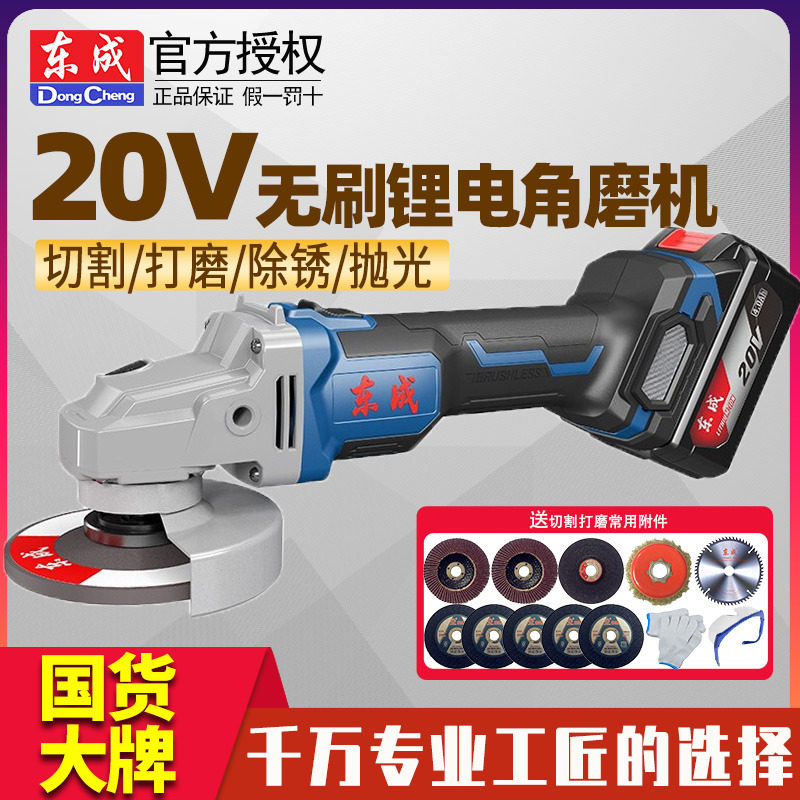 Dongcheng Electric Brushless Lithium Angle Mill Charging Cutting and Polishing Machine Dongcheng Small Handicraft Polishing Machine