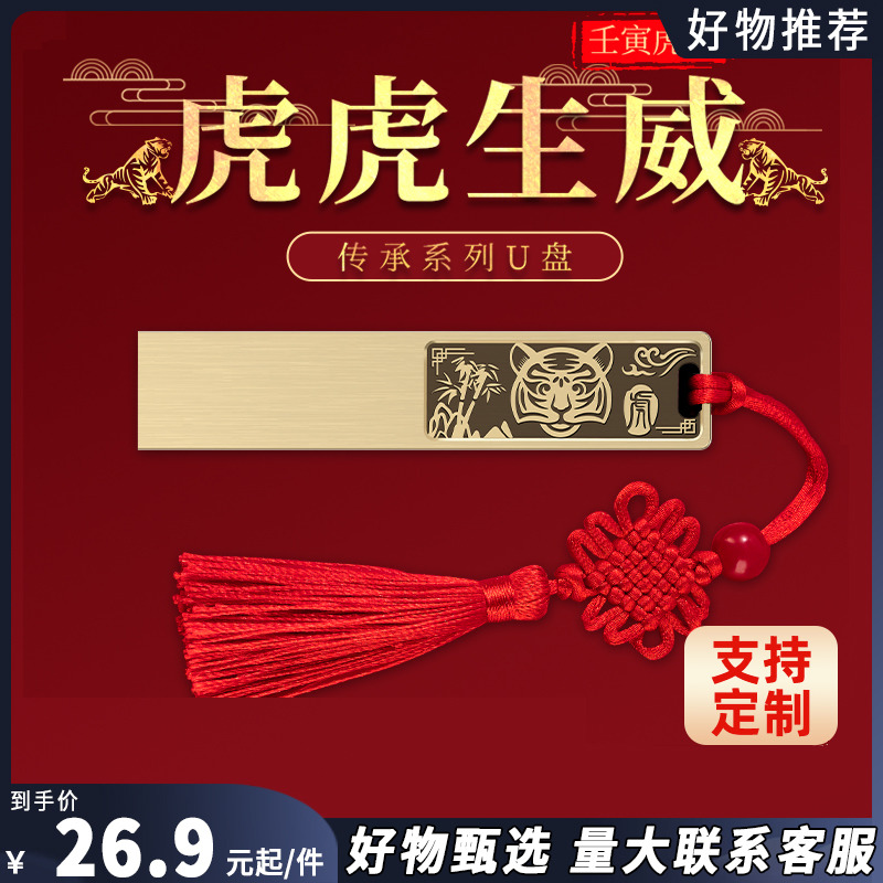 Table TV Tailored With Body Dish 32g China Wind East-body Dish Creative USB With Body Dish Gift Wedding Wedding Wedding Wedding Wedding Season Gift-off Season Gift