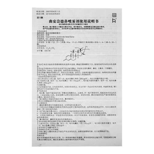 珍视明 Zhendequane Nose Spray 120 揿*1 бутылка/коробка сезонный аллергический ринит, нос носа, хронический паратинит, чихание, нос, хронический ринит, непрерывное застой назасо