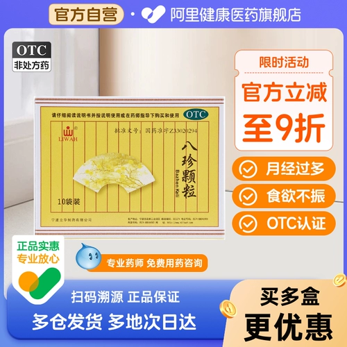 LIWAH Бажэнь гранулы пополняют дефицит крови и отсутствие аппетита и лиц с желтичности и недостаточной ци и крови, менструация