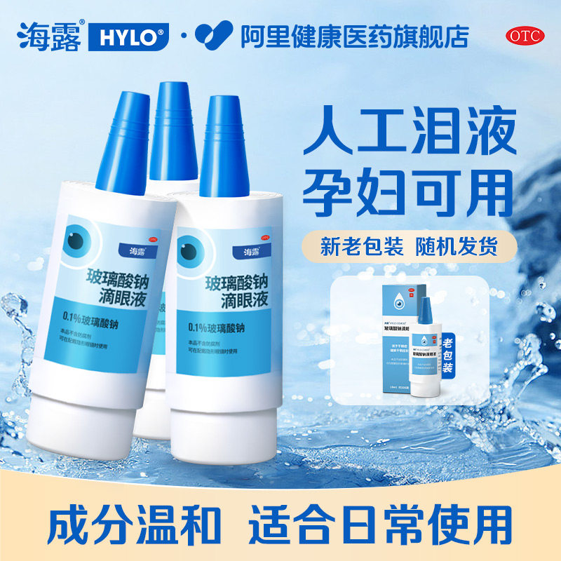 Sodium hyaluronate eye drops 0.1%*10ml*1/box