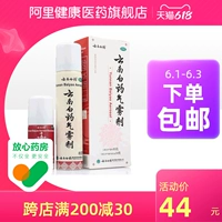 云南白药 Ци -спрей -спрей -спрей белый цвет быстро устраняет повреждение мышц и растягивает болезненность
