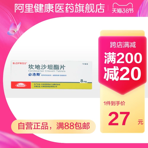 必洛斯 Кандесартан медоксомил таблетки, антигипертензивные таблетки 8мг*7 таблеток/коробка, лечение эссенциальной гипертонии, снижение артериального давления, нервозность, гипертония, повышенное артериальное давление