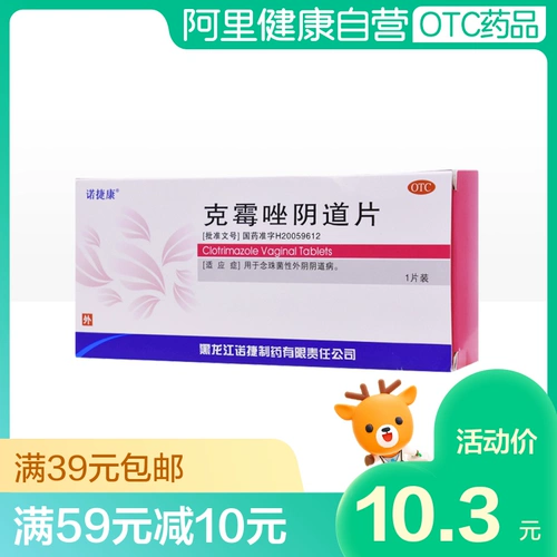 诺捷康 Керсимазол влагалищные таблетки 0,5 г*1 таблетка/коробка гинекологическая медицина Ниами. Волнейное воспаление