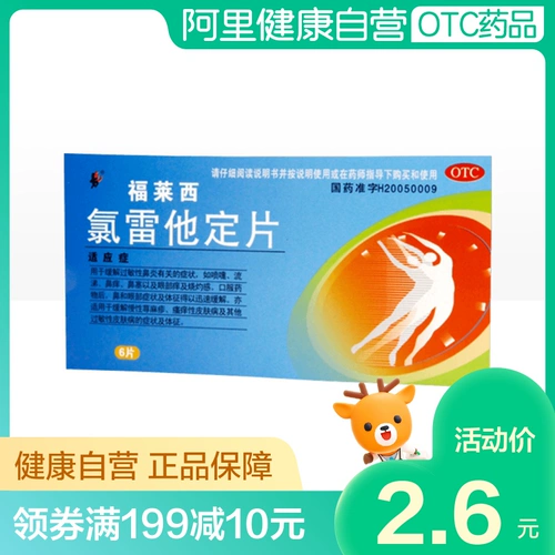 势 CLOTERET 10 мг*6 таблеток/коробка хроническая крапивница аллергические заболевания кожи аллергический ринит