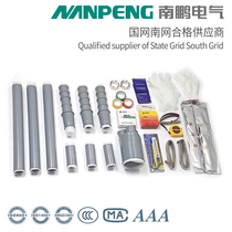 Nanpeng cold shrink terminal head 10 kv single three-core indoor cable NLS outdoor WLS accessory set 8 7 15kv type