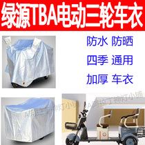 Suitable for Luyuan TBA electric tricycle rain cover rain protection sun protection snow cover thickened four-season universal wind protection cover