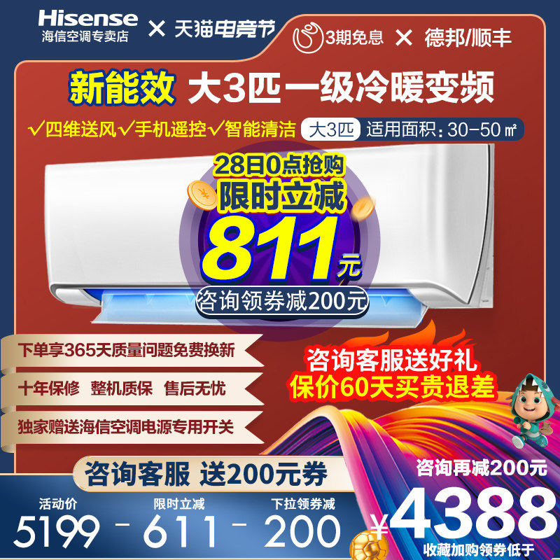 Hisense variable frequency air conditioning hang-up 3p 3p 3p 72 energy efficiency living room household heating and cooling wall-mounted 220A1