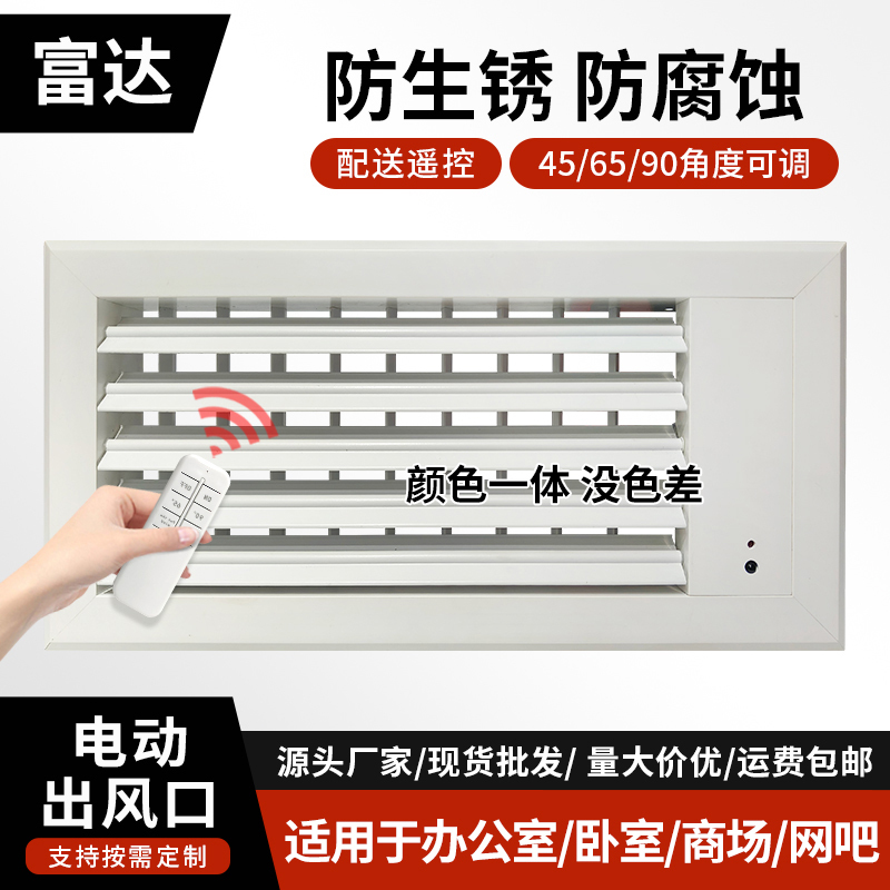 Central Air Conditioning Intelligent Electric Air Vent Remote Control Blinds Abs Double-Layer Blinds Duct Machine Automatic Sweeping Grille Central Air Conditioning Intelligent Electric Air Vent Remote Control Blinds Abs Double-Layer Blinds Duct Machine Automatic Sweeping Grille