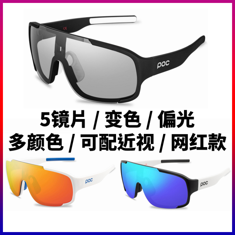POC cycling glasses all weather professional color discoloration 5 lens electric motorcycle mountain road car near - vision goggles