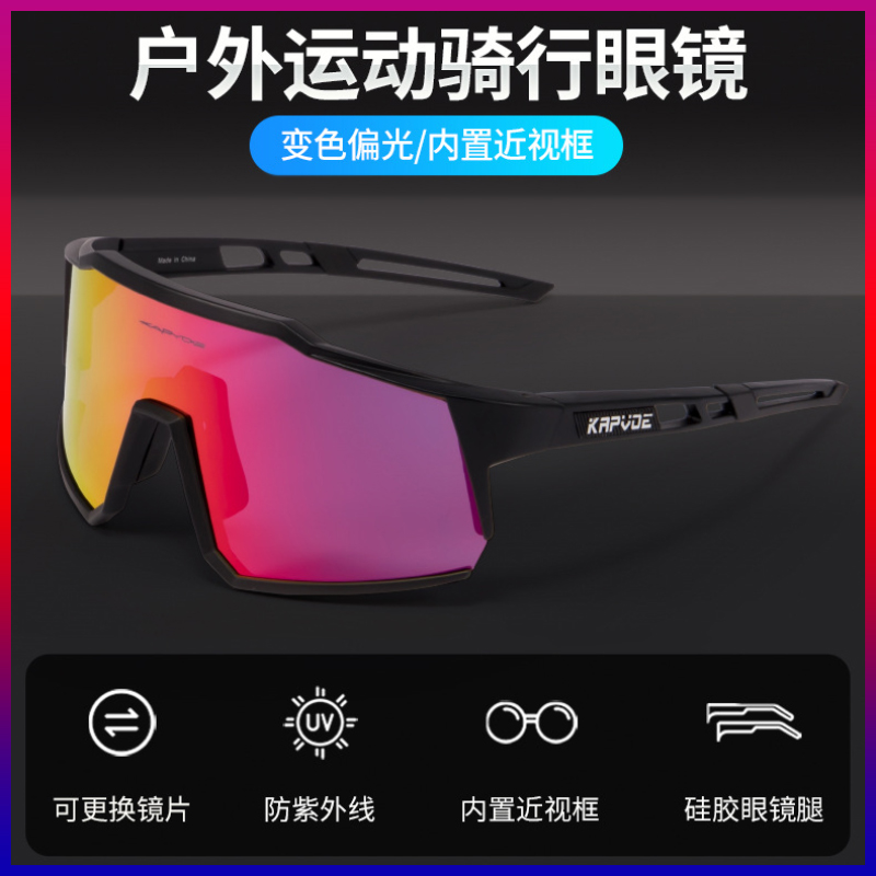 KAPVOE Polarized Professional Cycling Glasses Self-Propelled Electric Motorcycle Mountain Road Running Sports Can Be Equipped with Myopia