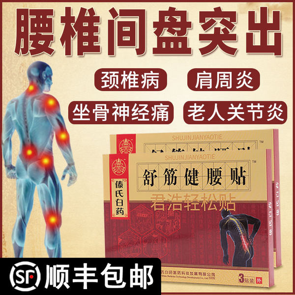 傣氏白药 舒筋健腰贴 3贴 天猫优惠券折后￥6.9起包邮（￥41.9-35）