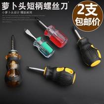 Carrot head short screwdriver short handle screw batch ultra short cross word combination can be mini telescopic screwdriver