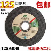 125 cutting angle grinder grinding wheel blade ultra-thin Linhai small slice 125*1 2*22 double mesh metal grinder