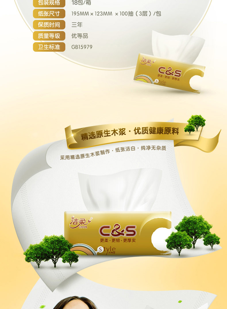 洁柔纸巾抽纸整箱大包家用实惠装婴儿餐巾纸卫生纸面巾纸擦手纸抽商品详情图