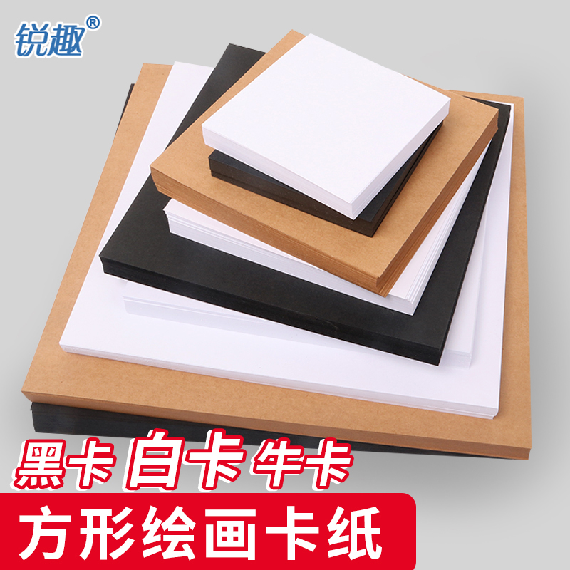 250 gr square white cardboard black cardboard cow paper jam thick hard drawing painting DIY material Kindergarten student children with hard cardboard 