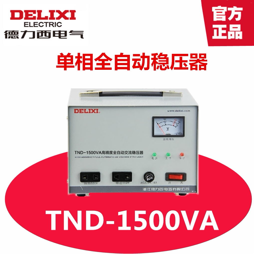 Dresi Home Voltage Regulator TND-1500VA fully automatic single-phase AC computer TV special 1500W