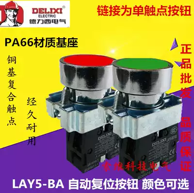 DELIXI button switch LAY5-BA31 BA42 Flat button self-reset Green 1 normally open Red 1 normally closed
