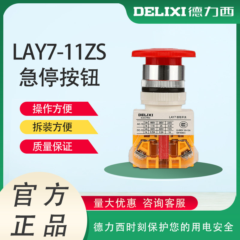 Delici LAY7-11ZS Mushroom Head Emergency Stop Button Switch Emergency Stop Button