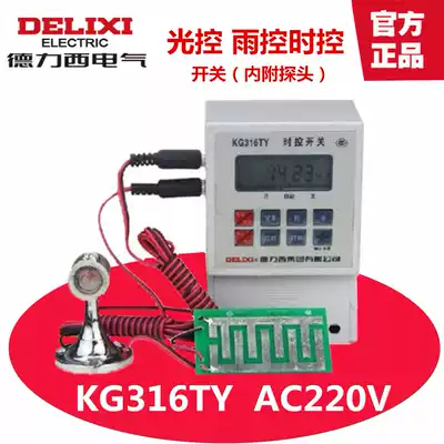 Delixi time control switch microcomputer switch rain control light control timer KG316TY 220V rain light control