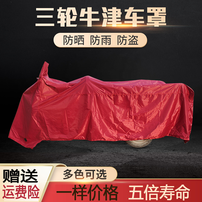 Old-age scooter electric tricycle car cover sun protection and rain motorcycle thick Oxford cloth clothing dust proof