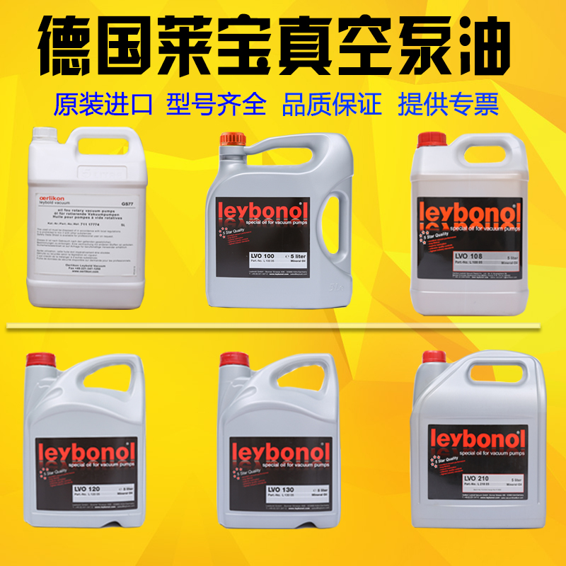 Leybold vacuum pump oil LVO100 LVO108 LVO120 LVO130 vacuum pump special oil imported from Germany
