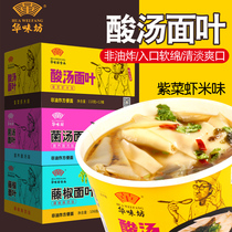 Huaweifang sour soup noodles Rattan Pepper Noodles handmade instant noodles non-fried bottled whole box overnight snack breakfast xk