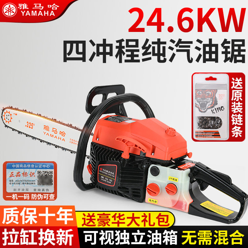 Yamaha imported chain saw four-stroke pure gasoline saw high-power logging saw 18 inch 20 inch chain saw