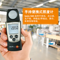 Testo testo540 illuminance meter High-precision digital display illuminance meter Handheld illuminance tester light meter Industrial grade