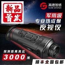 High German G19 G25 infrared thermal imaging night vision high definition outdoor heat induction handheld thermal search infrared telescope