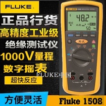 Follker fluke1508 insulation resistance tester FLUKE1535 aumeter 1587FC rocking table 1503