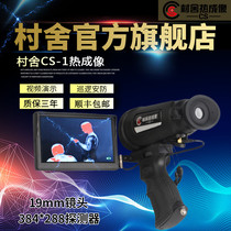Village house Thermal Imager CS-1 Search type Thermal imaging Night view Infrared Night Vision Instrument Outdoor Patrol
