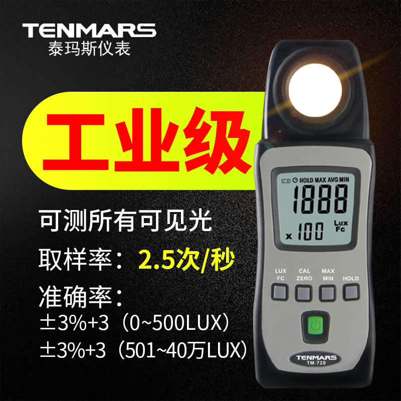 Taiwan Temas High Precision TM720 Illuminometer Photometer Ambient Light Brightness Tester Spot
