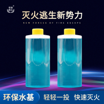 Social security car fire extinguisher escape liquid Household throwing type water-based car fire extinguisher Fire equipment