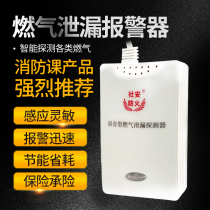 Social security fire protection gas alarm household kitchen induction detector voice sky coal-fired gas leak detector