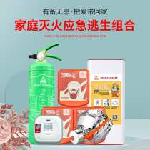 Household water-based fire extinguisher fire certification emergency kit Four-piece family fire blanket escape mask equipment set