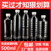 500ml plastic bottle mineral water bottle sub disposable transparent thickening with lid food grade liquid sealing empty bottle