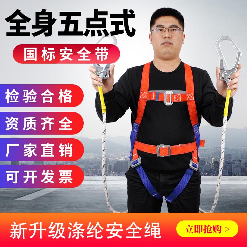 Five-point seat belt Full body European aerial work safety rope Wear-resistant safety rope Air conditioning installation electrical belt