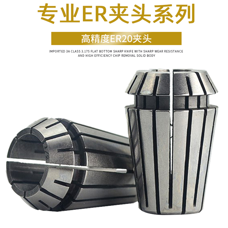 High-precision ER20 chuck engraving machine collet elastic chuck Suzui milling cutter CNC chuck full ten